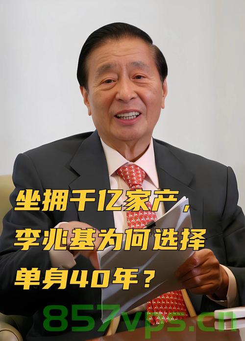 香港地产巨擘李兆基逝世，享年九十七岁智能免费问答EasyAI m.857vps.cn，香港地产巨头李兆基逝世，享年九十七岁，香港地产巨头李兆基逝世，享年九十七岁，缅怀传奇人生与贡献的智能问答时代开启，香港地产巨头李兆基逝世，享年九十七岁，缅怀传奇人生，开启智能问答时代 第2张
