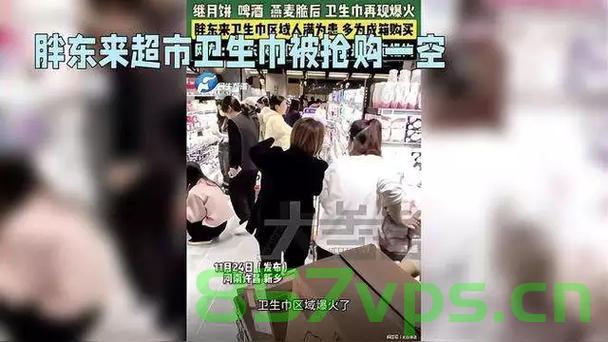 胖东来卫生巾上架瞬间售罄，市场需求的背后分析智能免费问答EasyAI m.857vps.cn，胖东来卫生巾上架即售罄背后的市场需求与智能免费问答解析，胖东来卫生巾上架即售罄背后的市场需求解析与智能问答探讨，胖东来卫生巾上架即售罄背后的市场需求深度解析与智能问答探讨，胖东来卫生巾上架即售罄背后的市场需求深度解析与探讨，智能问答揭示真相，胖东来卫生巾上架即售罄背后的市场需求深度解析与智能问答探讨，胖东来卫生巾上架即售罄背后的市场需求深度解析与智能问答探讨，解析真相，探讨需求