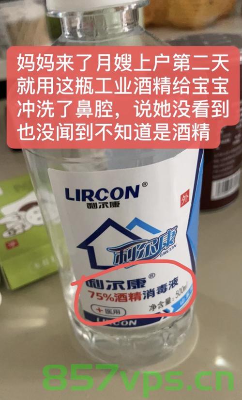 月嫂使用75度酒精为婴儿洗鼻子的专业解读与建议智能免费问答EasyAI m.857vps.cn，月嫂使用酒精为婴儿洗鼻的专业解读与建议，智能免费问答平台解析，月嫂使用酒精为婴儿洗鼻的专业解读与建议，智能问答平台解析与指导 第2张
