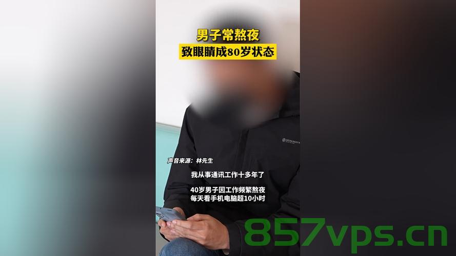 男子常熬夜反复晕倒险成植物人智能免费问答EasyAI m.857vps.cn，男子熬夜反复晕倒，险成植物人——警惕生活习惯对健康的影响，警惕生活习惯对健康的影响，男子熬夜反复晕倒险成植物人故事分享，男子熬夜反复晕倒险成植物人，生活习惯与健康警示的故事分享，男子熬夜反复晕倒险成植物人，警示生活习惯与健康的故事分享，男子熬夜反复晕倒险成植物人，警示生活习惯与健康的故事分享，男子熬夜反复晕倒险成植物人，生活习惯与健康警示的故事分享