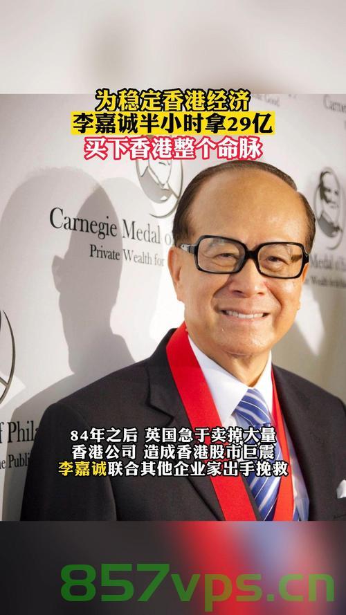 香港四大家族创始人现状，李嘉诚健在，其他三位传奇人物的传奇人生回顾智能免费问答EasyAI m.857vps.cn，香港四大家族创始人现状与传奇人生回顾，李嘉诚及其他三位大佬的历程智能免费问答解析，香港四大家族创始人现状与传奇人生回顾，李嘉诚及其他三位大佬的历程解析