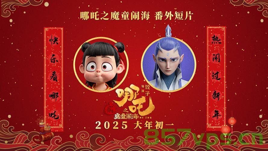 美国娱乐公司宣布改编哪吒，东西方文化融合的新篇章智能免费问答EasyAI m.857vps.cn，美国娱乐公司改编哪吒，东西方文化融合新篇章与智能问答EasyAI亮相m.857vps.cn