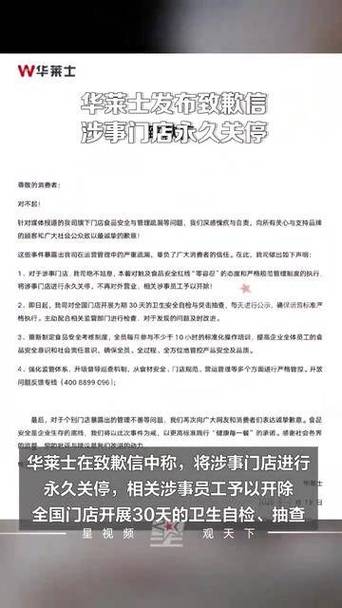 华莱士涉事门店永久关停,深刻反思,真诚致歉智能免费问答EasyAI m.857vps.cn,华莱士涉事门店永久关停事件,深刻反思与真诚致歉声明 第2张 华莱士涉事门店永久关停,深刻反思,真诚致歉智能免费问答EasyAI m.857vps.cn,华莱士涉事门店永久关停事件,深刻反思与真诚致歉声明 第2张