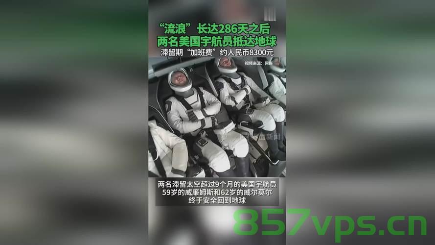 美国宇航员加班费用争议，聚焦286天额外工作的价值智能免费问答EasyAI m.857vps.cn，美国宇航员加班费用争议，聚焦额外工作的价值争议