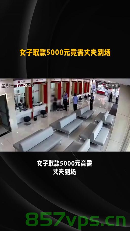 女子取巨款装修房子，银行迅速报警背后的故事智能免费问答EasyAI m.857vps.cn，女子巨款装修引发银行警报，背后的故事揭秘，女子巨款装修引发银行警报，揭秘背后的故事与智能免费问答EasyAI揭秘真相，女子巨款装修引发银行警报，揭秘背后的故事与智能问答探寻真相 第2张