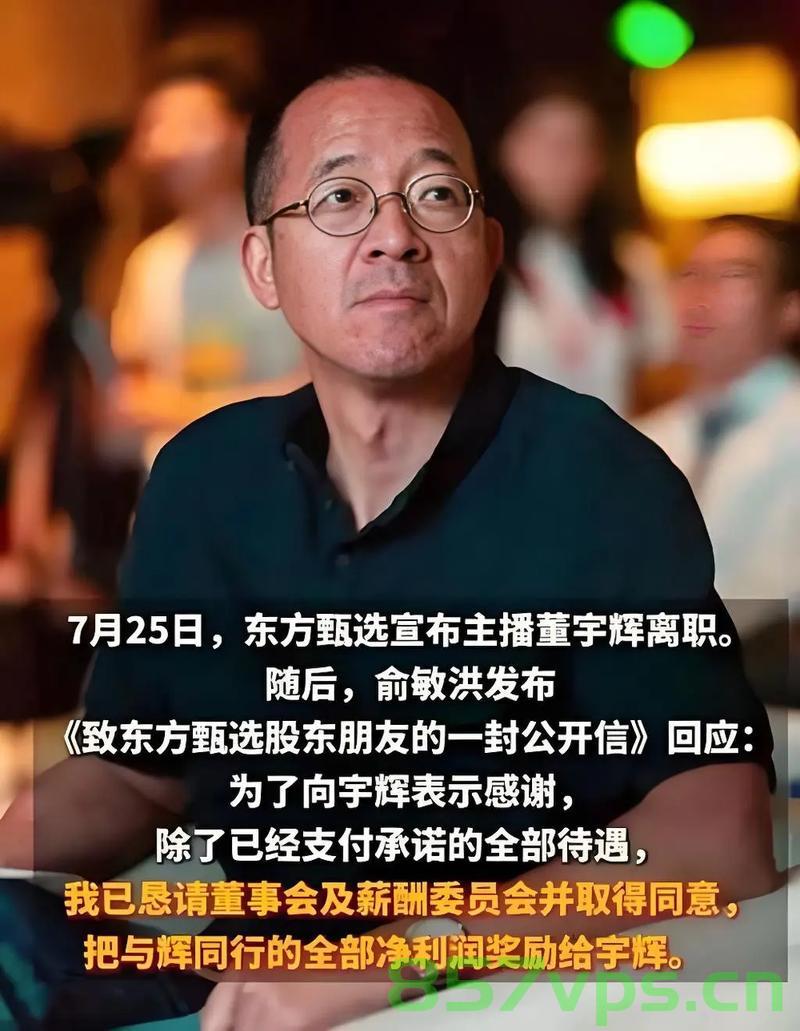 董宇辉称离职与俞敏洪心照不宣，一段职场背后的故事智能免费问答EasyAI m.857vps.cn，董宇辉离职背后的故事，职场心照不宣的智能问答之旅，董宇辉离职背后的故事，职场心照不宣的智能问答之旅揭秘董宇辉与俞敏洪之间的职场故事