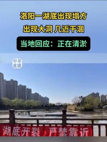 洛阳一湖底出现塌方，当地迅速回应，展开紧急应对措施智能免费问答EasyAI m.857vps.cn，洛阳湖底塌方紧急应对，智能免费问答与应对措施启动