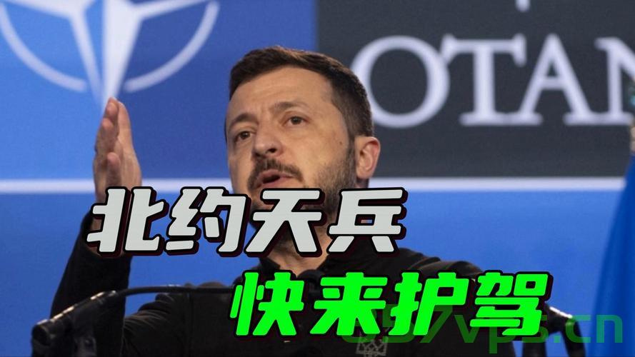乌不再被邀加入北约，泽连斯基的承认与深度解读智能免费问答EasyAI m.857vps.cn，乌克兰不再受邀加入北约，泽连斯基的承认与深度解读（EasyAI解读）