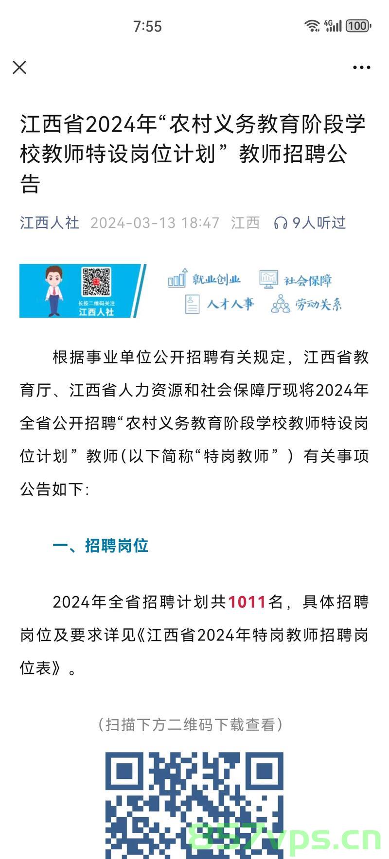 江西一县预测年均剩余超230名教师，挑战与机遇并存智能免费问答EasyAI m.857vps.cn，江西某县教师过剩现象，挑战与机遇并存，智能免费问答新探索
