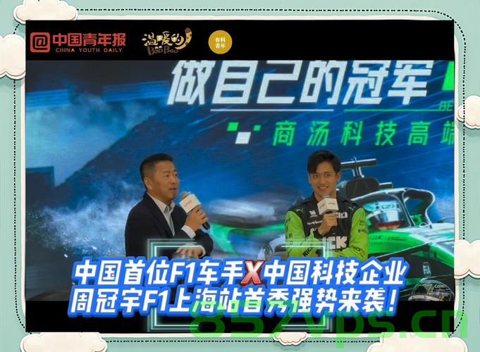 半个娱乐圈齐聚上海F1，星光璀璨的夜晚智能免费问答EasyAI m.857vps.cn，半个娱乐圈齐聚上海F1之夜，星光璀璨下的智能问答盛宴 m.857vps.cn，半个娱乐圈齐聚上海F1之夜，星光璀璨下的智能问答盛宴，半个娱乐圈齐聚上海F1之夜，星光璀璨的智能问答盛宴，半个娱乐圈齐聚上海F1之夜，星光璀璨的智能问答盛宴 m.857vps.cn，半个娱乐圈齐聚上海F1之夜，星光璀璨的智能问答盛宴 m.857vps.cn 第2张