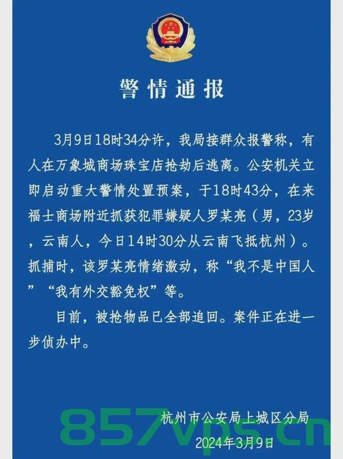 警方通报男子商场内抢走金饰后逃离事件，商场安全漏洞与社会治安警示智能免费问答EasyAI m.857vps.cn，警方通报商场金饰抢夺事件，商场安全漏洞与社会治安警示，智能问答平台EasyAI解析m.857vps.cn，警方通报商场金饰抢夺事件，商场安全漏洞与社会治安警示，EasyAI解析及智能问答平台响应引发关注，警方通报商场金饰抢夺事件，商场安全漏洞与社会治安警示，EasyAI智能问答平台响应引发关注。 第2张