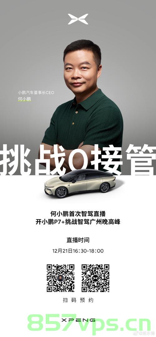 何小鹏，明后年智驾或迎iPhone 4时代——智能驾驶的新里程碑智能免费问答EasyAI m.857vps.cn，何小鹏预测，明后年智能驾驶将迎来iPhone 4时代，新里程碑开启智能问答新纪元