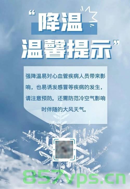 超大规模降温来袭，影响与应对之策智能免费问答EasyAI m.857vps.cn，超大规模降温来袭，影响与应对之策——智能问答平台EasyAI解析，超大规模降温来袭，影响及应对之策——EasyAI智能问答平台解析 第2张