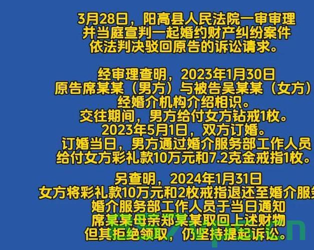 订婚强奸案背后，彩礼退还与道德法律的考量智能免费问答EasyAI m.857vps.cn，订婚强奸案背后，彩礼退还与道德法律的交织，彩礼背后的道德法律考量，订婚强奸案与彩礼退还的交织探讨 第2张