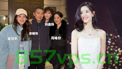 章泽天近照曝光，与梁朝伟夫妇的罕见合影揭示私交内幕智能免费问答EasyAI m.857vps.cn，章泽天罕见合影曝光，与梁朝伟夫妇私交内幕揭秘，章泽天与梁朝伟夫妇罕见合影曝光，揭秘私交内幕！，章泽天与梁朝伟夫妇罕见合影曝光，揭秘私交内幕！，章泽天与梁朝伟夫妇罕见合影曝光，私交内幕大揭秘！