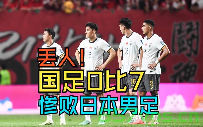 超7万人现场见证国足0比2，一场失利中的反思与启示智能免费问答EasyAI m.857vps.cn，国足失利引发反思与启示，七万现场观众见证失利，智能问答平台EasyAI助力成长之路 第2张