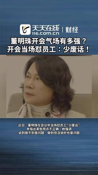 董明珠开会当场怼员工，少废话智能免费问答EasyAI m.857vps.cn，董明珠开会现场霸气怼员工，强调智能问答EasyAI的重要性