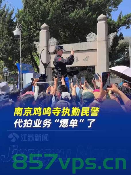 鸡鸣寺民警樱花代拍业务爆单，服务创新引领新风尚智能免费问答EasyAI m.857vps.cn，鸡鸣寺民警樱花代拍业务火爆，创新服务引领智能问答新风尚，鸡鸣寺民警樱花代拍业务火爆，创新智能问答服务引领新风尚 第2张