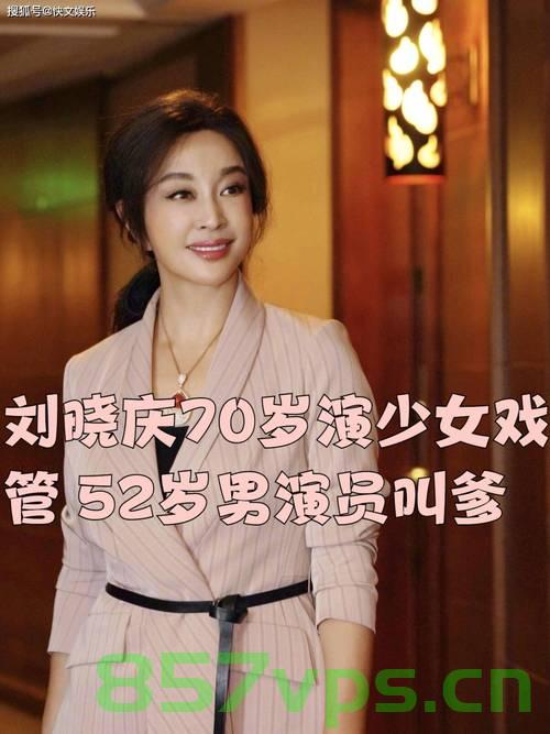 刘晓庆首部短剧男主，有幸搭档智能免费问答EasyAI m.857vps.cn，刘晓庆首部短剧男主与智能问答EasyAI联手，m.857vps呈现独特魅力，刘晓庆首部短剧男主携手智能问答EasyAI，m.857vps呈现独特魅力风采，刘晓庆首部短剧男主携手智能问答EasyAI，独特魅力展现风采，m.857vps呈现精彩瞬间，刘晓庆首部短剧男主与智能问答EasyAI联手，独特魅力呈现风采
