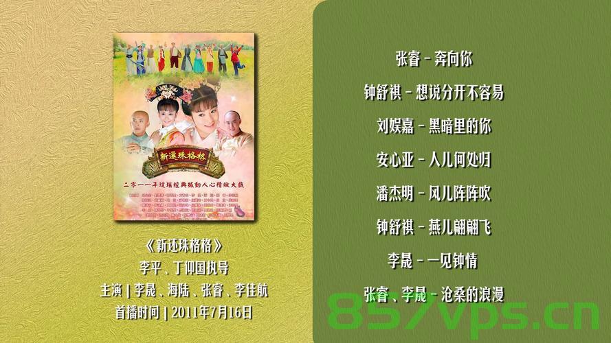 湖南卫视重映新还珠格格，经典再现，青春回忆智能免费问答EasyAI m.857vps.cn，湖南卫视重映新还珠格格，经典青春回忆与智能问答体验，湖南卫视重映新还珠格格，经典青春回忆与智能问答体验盛宴
