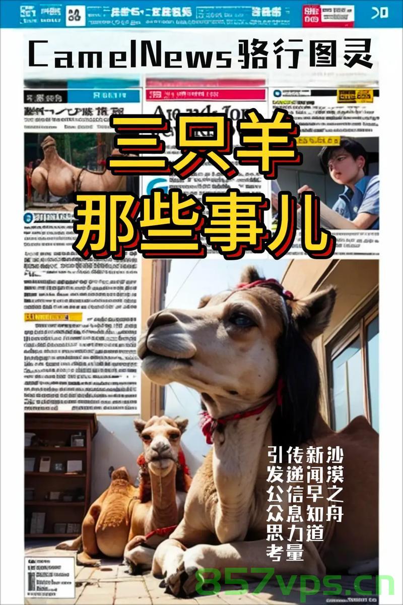 三只羊复出与直播电商整改之路，行业的新挑战与机遇智能免费问答EasyAI m.857vps.cn，三只羊复出与直播电商整改之路，行业挑战与机遇的智能问答解析 第2张