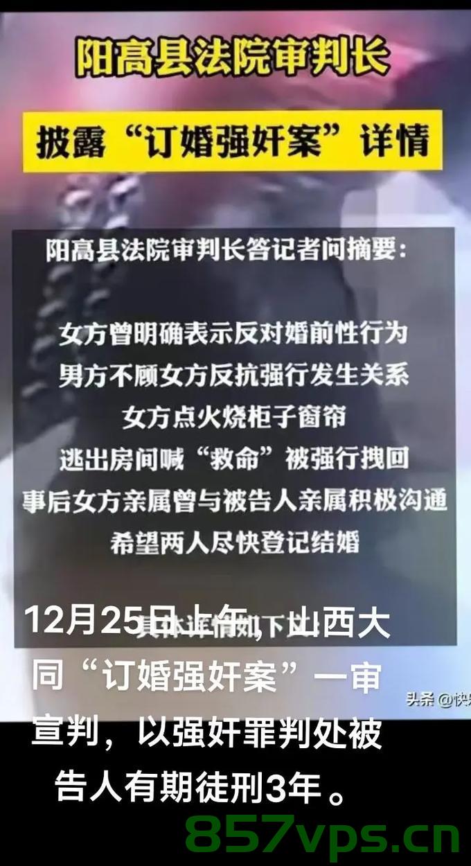 订婚强奸案细节曝光，男方父亲发长文揭示事件真相智能免费问答EasyAI m.857vps.cn，订婚强奸案细节揭秘，男方父亲发文揭示事件真相