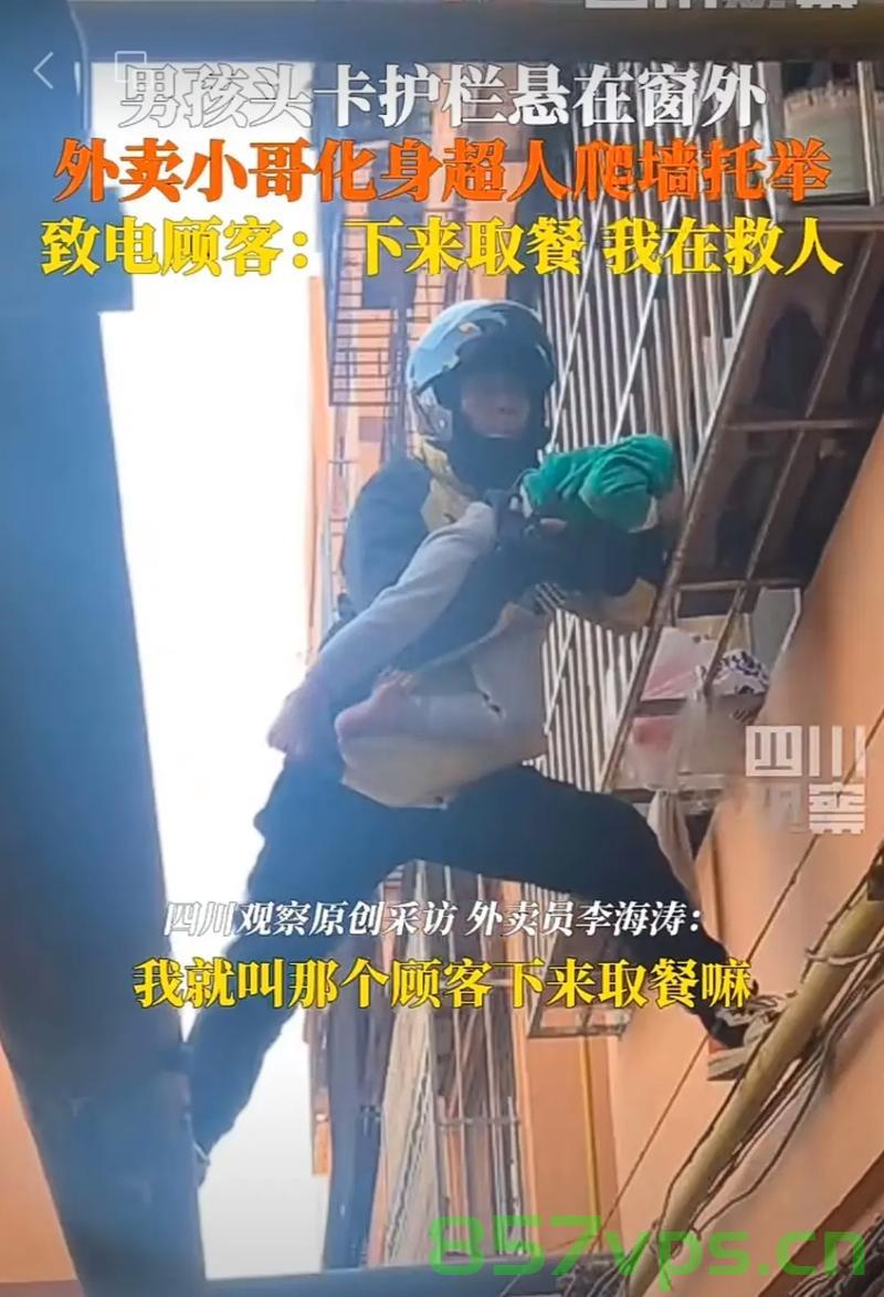 英勇救人外卖小哥谢绝慰问金，传递正能量，彰显人性光辉智能免费问答EasyAI m.857vps.cn，英勇外卖小哥谢拒慰问金，传递正能量，光辉人性展现——英勇救人之举备受赞誉 第2张