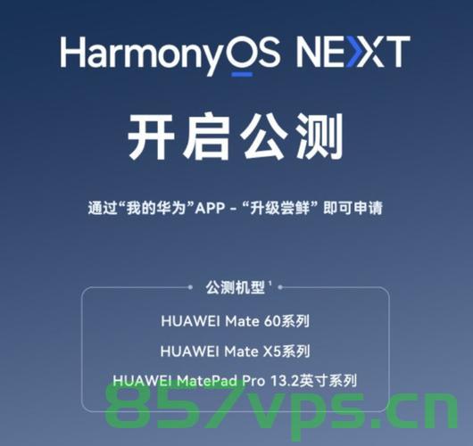 谷歌停止安卓开源，鸿蒙的机会与挑战智能免费问答EasyAI m.857vps.cn，谷歌终止安卓开源背后的鸿蒙机遇与挑战，智能时代的免费问答新篇章，谷歌终止安卓开源背后的鸿蒙机遇与挑战，智能时代免费问答新篇章探索，谷歌终止安卓开源背后的机遇与挑战，鸿蒙系统与智能时代免费问答的新篇章探索 第2张
