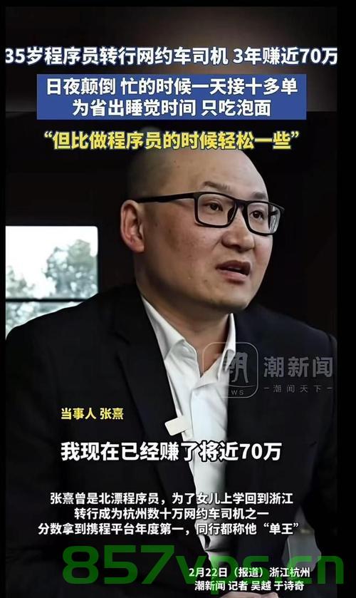 北漂程序员转行当网约车司机，跨界人生新篇章智能免费问答EasyAI m.857vps.cn，北漂程序员转行网约车司机，跨界人生的新篇章与智能问答体验 m.857vps.cn，北漂程序员转行网约车司机，跨界人生的新篇章与智能问答体验，北漂程序员转行网约车司机，跨界人生的新篇章与智能问答体验探索 m.857vps.cn，北漂程序员转行网约车司机，跨界人生的新篇章与智能问答体验探索 m.857vps.cn