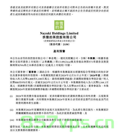 奈雪的茶面临亏损挑战，深度解析其2024年9.19亿元亏损背后的原因与应对策略智能免费问答EasyAI m.857vps.cn，奈雪的茶亏损挑战深度解析，原因与应对策略分析，奈雪的茶亏损挑战深度解析，原因与应对策略分析——智能免费问答EasyAI助你解析未来盈利之路。，奈雪的茶亏损挑战深度解析，原因与应对策略分析——智能免费问答EasyAI助你洞悉盈利之路。，奈雪的茶亏损挑战深度解析，原因与应对策略分析——智能免费问答EasyAI助你洞悉盈利之路。