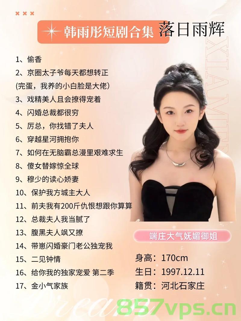 过气女星凭借短剧逆袭翻红智能免费问答EasyAI m.857vps.cn，过气女星凭借短剧逆袭翻红，智能问答背后的故事，过气女星凭借短剧逆袭翻红，智能问答背后的故事揭秘，过气女星凭借短剧逆袭翻红，智能问答背后的故事深度揭秘，过气女星短剧逆袭翻红，智能问答背后的深度揭秘故事