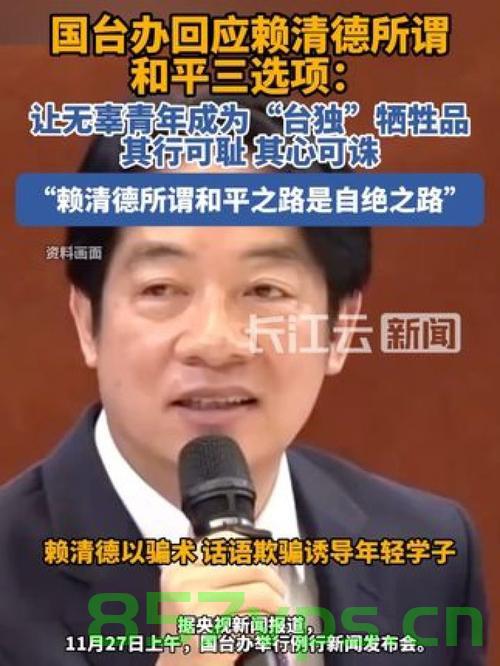 台湾教师接受采访批评赖清德遭检举事件分析智能免费问答EasyAI m.857vps.cn，台湾教师采访批评赖清德遭检举事件深度解析，台湾教师批评赖清德遭检举事件深度解析，智能免费问答EasyAI分析视角，台湾教师批评赖清德遭检举事件深度解析，智能免费问答EasyAI视角分析，台湾教师批评赖清德遭检举事件深度解析，智能免费问答EasyAI分析视角 第2张