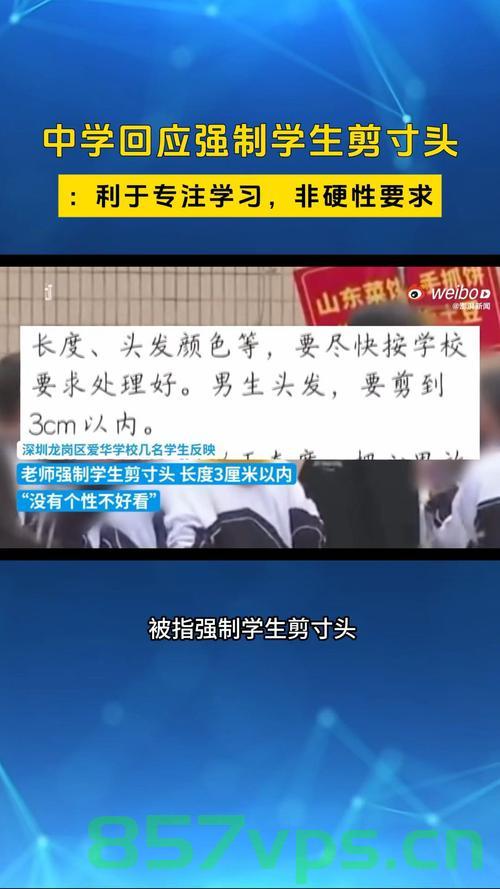 关于不剪寸头就强制停课的争议，中学回应智能免费问答EasyAI m.857vps.cn，中学回应强制停课争议，不剪寸头将受影响，智能问答平台介入，中学回应强制停课争议，不剪寸头将受影响，智能问答平台介入调查，中学强制停课争议，不剪寸头将受影响，智能问答平台介入调查，中学回应强制停课争议，不剪寸头将受影响，智能问答平台介入调查，关于中学强制停课争议，不剪寸头将受影响，智能问答平台介入调查，中学回应立场与行动分析，关于中学强制停课争议，不剪寸头将受影响，智能问答平台介入调查——中学立场与行动分析