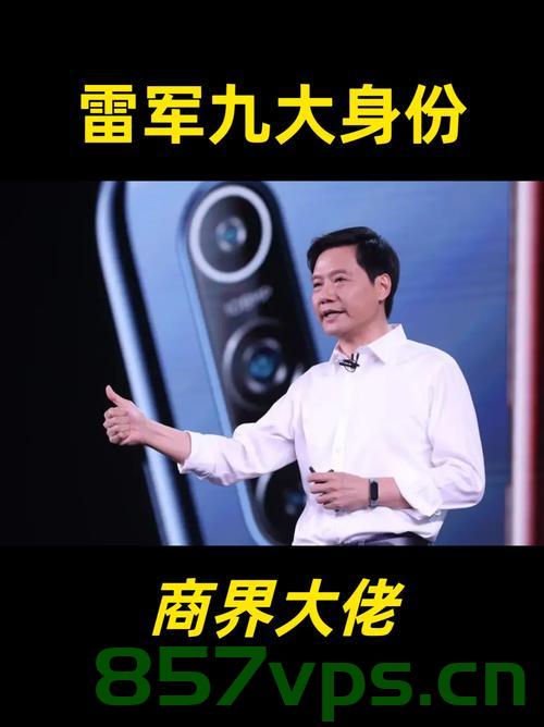 小米回应网传雷军60秒广告报价42万，真相与误解的解读智能免费问答EasyAI m.857vps.cn，小米回应雷军广告报价传闻，真相解读与误解剖析，智能免费问答揭秘EasyAI背后的故事，小米回应雷军广告报价传闻，解读真相与误解，揭秘EasyAI背后的故事及回应网传广告报价真相解析 第2张