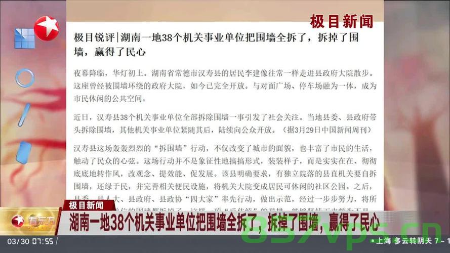 湖南，打破界限，共建开放共享新格局——38个机关事业单位围墙全拆纪实智能免费问答EasyAI m.857vps.cn，湖南，拆除机关围墙，共建开放共享新篇章——智能问答助力新格局发展，湖南，拆除机关围墙，智能问答助力开放共享新格局发展，湖南，拆除机关围墙，智能问答助力开放共享新格局推进 第2张