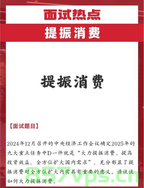 提振消费再迎新举措，激发内需潜力，推动经济持续增长智能免费问答EasyAI m.857vps.cn，激发内需潜力，新消费举措与智能问答推动经济持续增长，智能问答与消费新举措，激发内需潜力，推动经济持续增长（EasyAI m.857vps.cn）