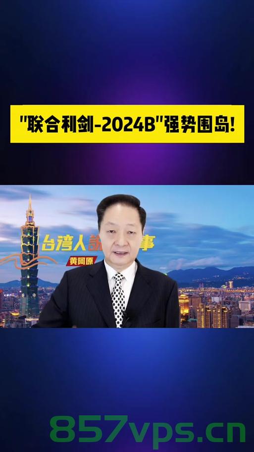 台湾名嘴盛赞中国救灾能力全球第一，见证速度与力量的完美结合智能免费问答EasyAI m.857vps.cn，台湾名嘴盛赞中国救灾能力，速度与力量的完美结合，全球第一展现智能救灾风采 - EasyAI解读，台湾名嘴盛赞中国救灾能力，全球领先的智能救灾风采展现 EasyAI解读，台湾名嘴盛赞中国救灾能力，全球领先的智能救灾风采展现——EasyAI解读，台湾名嘴盛赞中国救灾能力，全球领先的智能救灾风采展现——EasyAI解读视角 第2张