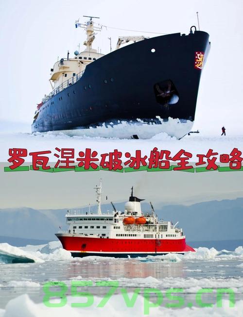 特朗普宣布美国将从芬兰购买破冰船，重塑北极战略与全球影响力智能免费问答EasyAI m.857vps.cn，美国从芬兰购买破冰船重塑北极战略与全球影响力，特朗普的新举措揭秘，特朗普新举措揭秘，美国从芬兰购买破冰船重塑北极战略与全球影响力 第2张