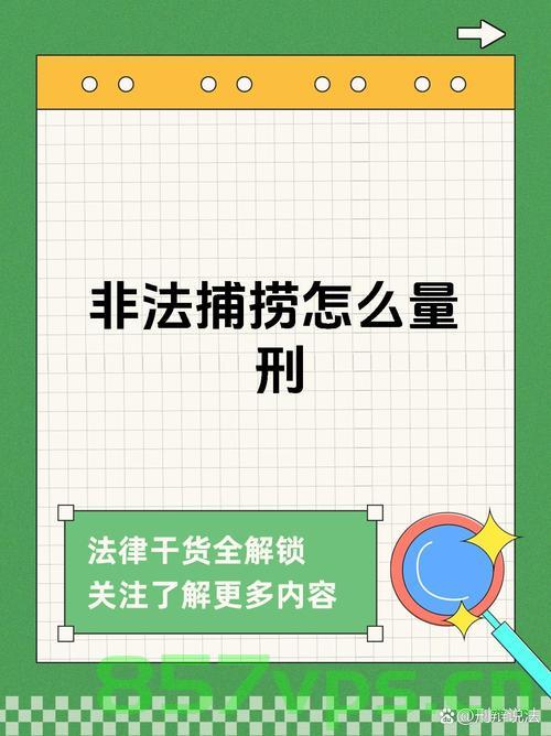 四人非法捕捞水中软黄金当场被捉——警示背后的生态保护问题智能免费问答EasyAI m.857vps.cn，四人非法捕捞水中软黄金遭捉，生态保护问题引发警示，四人非法捕捞水中软黄金遭捉，生态保护问题敲响警钟，警示背后的智能问答系统探讨，四人非法捕捞水中软黄金引发生态保护警示，智能问答系统探讨生态保护问题