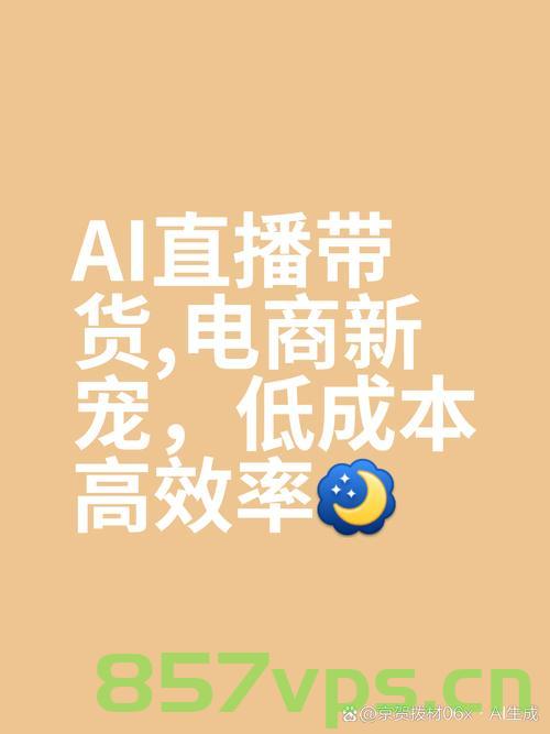 漂流小孩哥的姐姐直播带货新尝试，挑战与机遇并存智能免费问答EasyAI m.857vps.cn，漂流小孩哥的姐姐直播带货新尝试，挑战与机遇并存——智能免费问答解析，m.857vps.cn体验报告