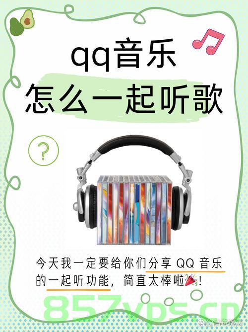 QQ音乐疑似内涵消费者,一场关于音乐与消费关系的反思智能免费问答EasyAI m.857vps.cn,QQ音乐涉嫌内涵消费者,音乐消费关系的反思与智能问答探讨 第2张 QQ音乐疑似内涵消费者,一场关于音乐与消费关系的反思智能免费问答EasyAI m.857vps.cn,QQ音乐涉嫌内涵消费者,音乐消费关系的反思与智能问答探讨 第2张