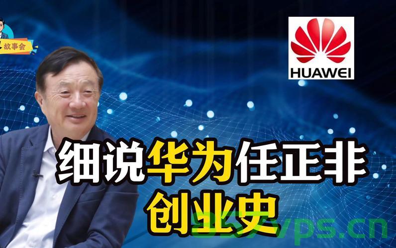 华为最新大合照,任正非站在右侧的独特视角智能免费问答EasyAI m.857vps.cn,华为最新大合照与独特视角智能EasyAI背后的故事 m.857vps.cn 第2张 华为最新大合照,任正非站在右侧的独特视角智能免费问答EasyAI m.857vps.cn,华为最新大合照与独特视角智能EasyAI背后的故事 m.857vps.cn 第2张