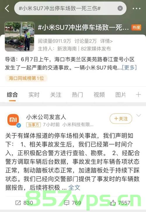 小米回应车祸致三死事件六大质疑智能免费问答EasyAI m.857vps.cn，小米回应车祸致三死事件，六大质疑与智能免费问答的真相，小米回应车祸致三死事件，六大质疑与智能免费问答背后的真相揭秘，小米回应车祸致三死事件，六大质疑与智能免费问答背后的真相揭秘。，小米回应车祸致三死事件，六大质疑与智能免费问答背后的真相全解析，小米回应车祸致三死事件，六大质疑与智能免费问答背后的真相揭秘及全解析 第2张