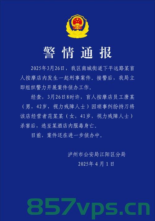 警方通报盲人按摩店女老板遇害案件详情智能免费问答EasyAI m.857vps.cn，警方通报盲人按摩店女老板遇害案件细节揭秘，盲人按摩店女老板遇害案件细节揭秘，警方通报及智能问答平台细节曝光，警方通报盲人按摩店女老板遇害案件细节及智能问答平台揭秘，警方通报盲人按摩店女老板遇害案件细节及智能问答平台揭秘，警方通报盲人按摩店女老板遇害案件细节，智能问答平台揭秘真相 第2张