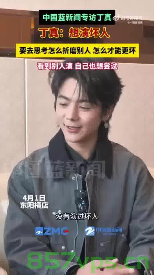 丁真自曝最想演坏人，挑战角色极限，展现多元魅力智能免费问答EasyAI m.857vps.cn，丁真渴望挑战自我，欲演坏人展现多元魅力，智能问答揭示新动向，丁真渴望挑战自我，欲演坏人展现多元魅力，智能问答揭示新动向揭秘EasyAI平台m.857vps.cn助力成长之路