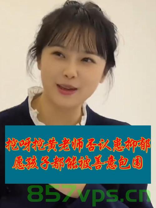 挖呀挖黄老师回应挖出一个亿，教育热点的深度解读与反思智能免费问答EasyAI m.857vps.cn，黄老师回应挖出一个亿背后的教育热点深度解读与反思，智能免费问答新思考，黄老师回应挖出一个亿背后的教育热点深度解读与反思，智能免费问答新思考探索，黄老师回应挖出一个亿，教育热点深度解读与智能免费问答新思考探索
