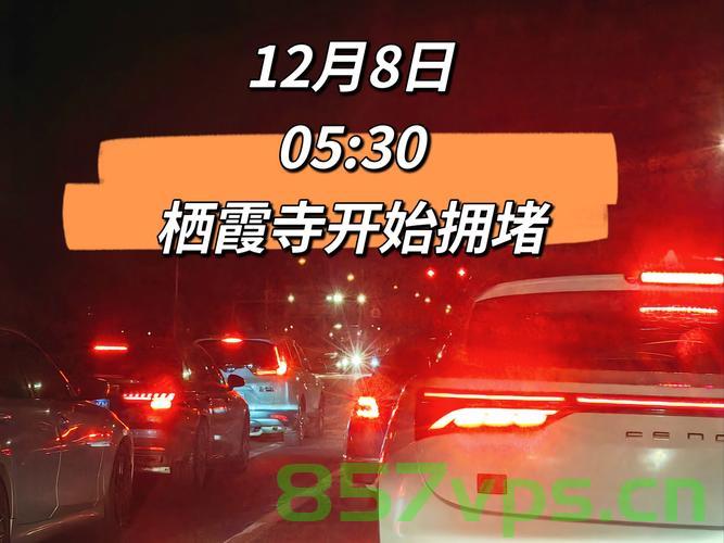 清明路上堵成猪肝红，一场漫长而难忘的行车之旅智能免费问答EasyAI m.857vps.cn，清明路上的漫长行车之旅，智能免费问答与堵车困境 第2张