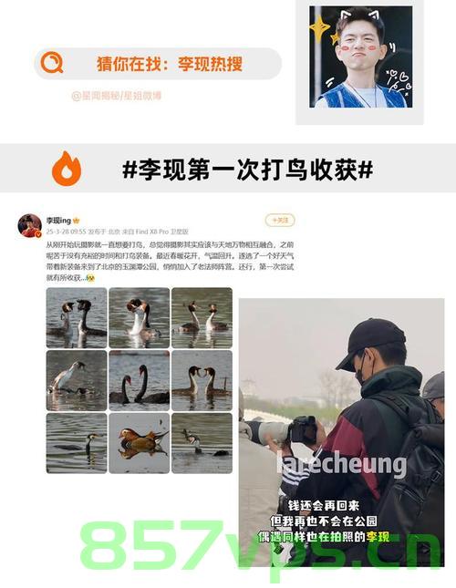 李现打鸟行动获生态环境部认可，倡导保护生态，引领绿色生活新风尚智能免费问答EasyAI m.857vps.cn，李现打鸟行动获生态环境部支持，引领绿色生活新风尚，倡导生态保护的行动典范，李现打鸟行动获生态环境部支持，引领绿色生活新风尚，倡导生态保护典范行动启动！ 第2张