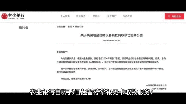 超50家银行宣布停止无卡存取款业务,行业变革与挑战应对智能免费问答EasyAI m.857vps.cn,超50家银行停止无卡存取款业务,行业变革与智能应对的挑战 第2张 超50家银行宣布停止无卡存取款业务,行业变革与挑战应对智能免费问答EasyAI m.857vps.cn,超50家银行停止无卡存取款业务,行业变革与智能应对的挑战 第2张