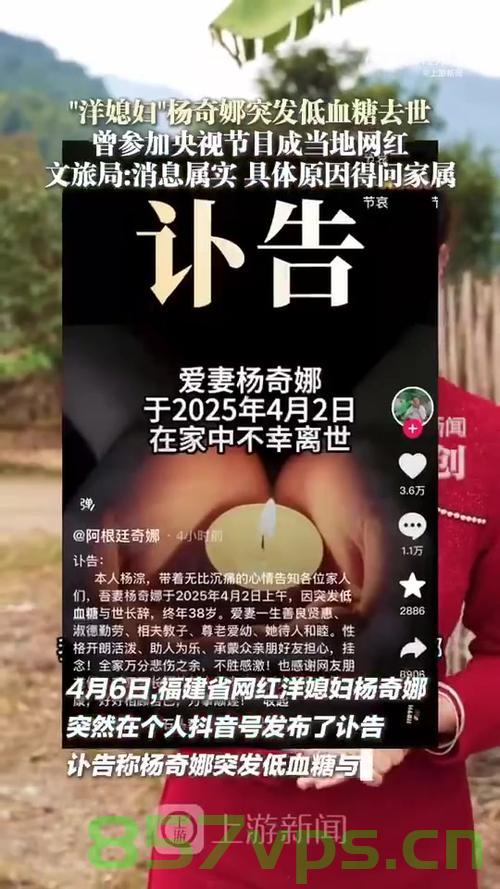 网红洋媳妇离世震惊当地，一个不可预测的生命悲剧智能免费问答EasyAI m.857vps.cn，网红洋媳妇离世引发当地震惊，生命悲剧的不可预测性，网红洋媳妇离世引发当地震惊，生命悲剧的不可预测性反思